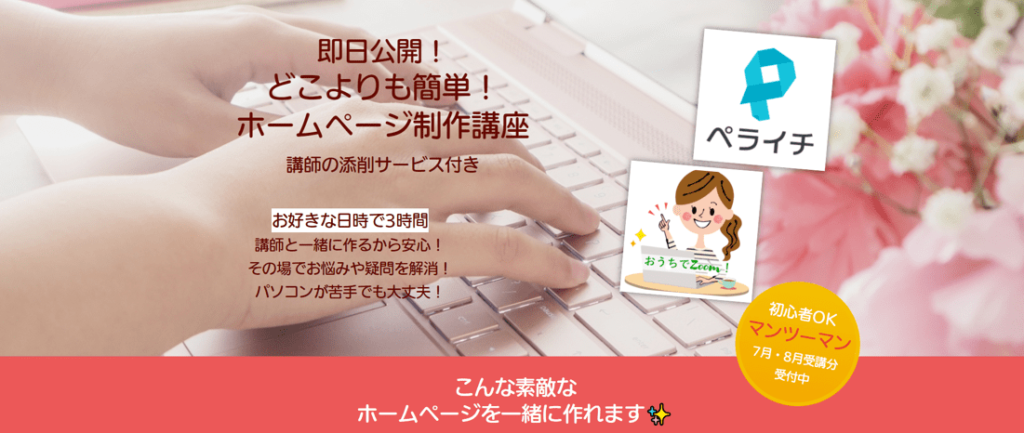 画像に alt 属性が指定されていません。ファイル名: どこよりも簡単HP制作講座-1-1024x433.png