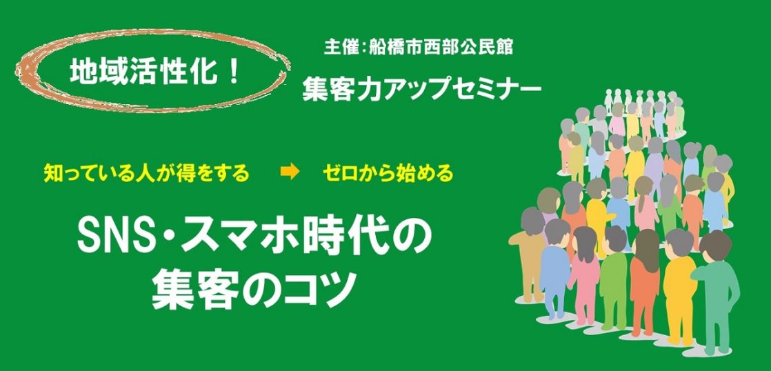 公民館セミナー