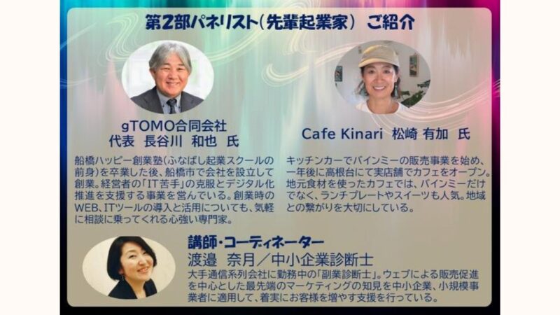 船橋市創業支援事業『ふなばし起業スクールオープンセミナー』登壇