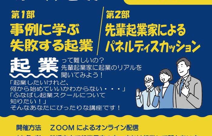船橋市創業支援事業『ふなばし起業スクールオープンセミナー』下期も登壇