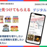 船橋商工会議所／情報化推進委員会　主催セミナー