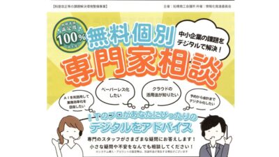 船橋商工会議所主催『無料個別専門家相談』の相談専門員　拝命